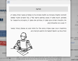 ״פסקי הדין הומצאו״ - הבאנר באתר נבו