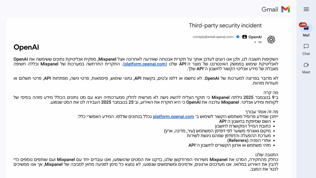 צילום מסך של המייל מ-OpenAI המאשר את הפריצה ל-Mixpanel וחשיפת המידע